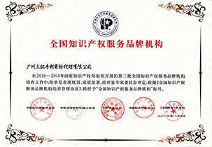 广州三环专利商标代理
